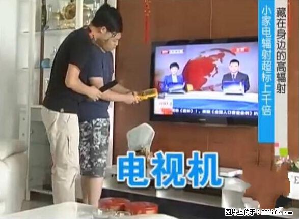 家里的辐射之王竟然是它!比微波炉还高2000倍 - 生活百科 - 宜昌生活社区 - 宜昌28生活网 yc.28life.com