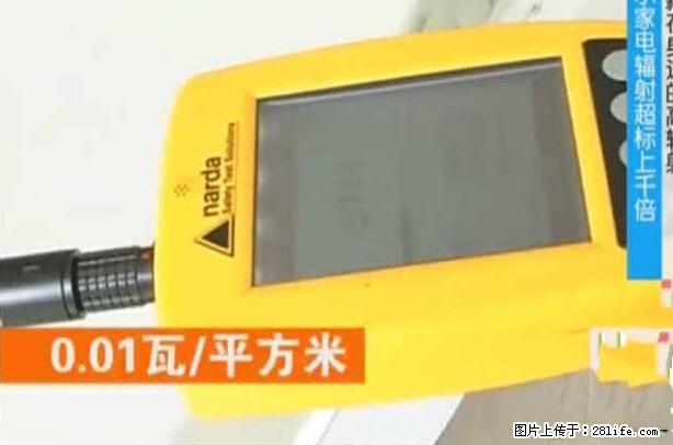 家里的辐射之王竟然是它!比微波炉还高2000倍 - 生活百科 - 宜昌生活社区 - 宜昌28生活网 yc.28life.com