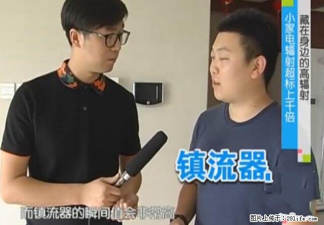 家里的辐射之王竟然是它!比微波炉还高2000倍 - 生活百科 - 宜昌生活社区 - 宜昌28生活网 yc.28life.com