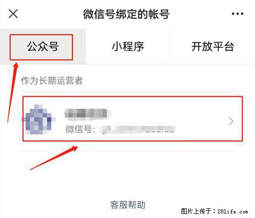 如何删除绑定别人的微信公众号运营帐号? - 生活百科 - 宜昌生活社区 - 宜昌28生活网 yc.28life.com
