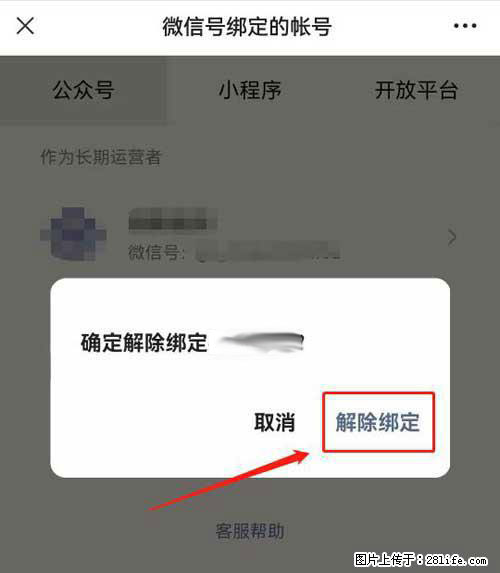 如何删除绑定别人的微信公众号运营帐号? - 生活百科 - 宜昌生活社区 - 宜昌28生活网 yc.28life.com