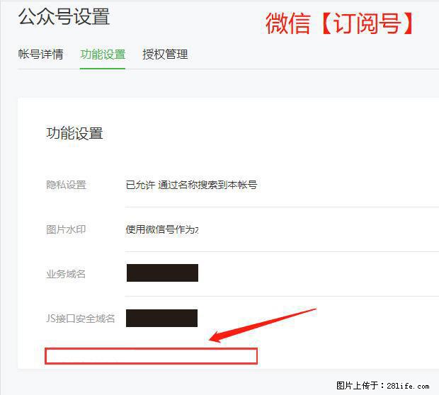 微信公众号设置-功能设置-为什么没有【网页授权域名】项？ - 生活百科 - 宜昌生活社区 - 宜昌28生活网 yc.28life.com