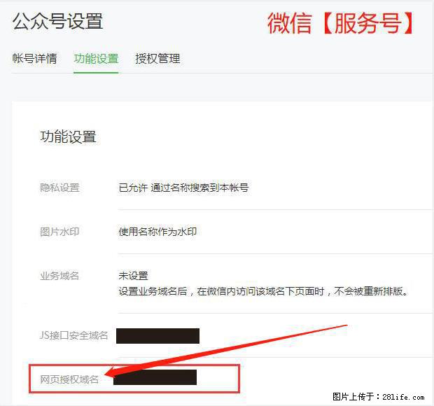 微信公众号设置-功能设置-为什么没有【网页授权域名】项？ - 生活百科 - 宜昌生活社区 - 宜昌28生活网 yc.28life.com
