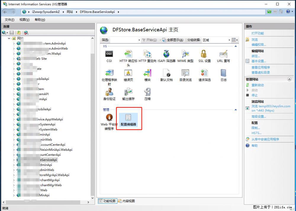 IIS7上传大文件报错：未显示页面，因为请求实体过大，HPPT状态码为413错误。 - 生活百科 - 宜昌生活社区 - 宜昌28生活网 yc.28life.com