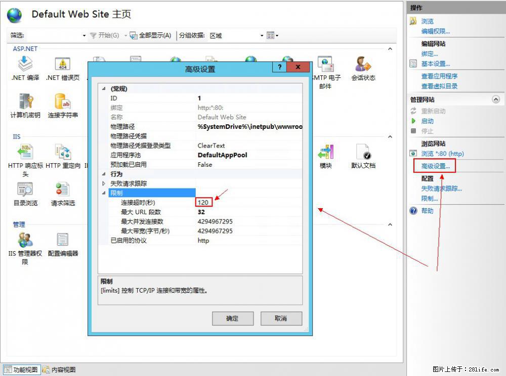 IIS7上传大文件报错：未显示页面，因为请求实体过大，HPPT状态码为413错误。 - 生活百科 - 宜昌生活社区 - 宜昌28生活网 yc.28life.com