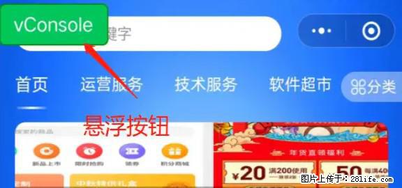 微信小程序正式版左上角出现vConsole按钮，如何去掉？ - 生活百科 - 宜昌生活社区 - 宜昌28生活网 yc.28life.com