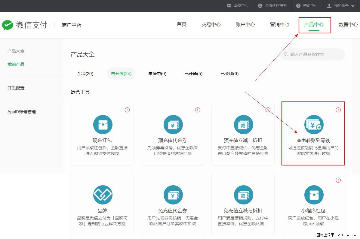 微信小程序开发,如何实现提现到用户微信钱包? - 生活百科 - 宜昌生活社区 - 宜昌28生活网 yc.28life.com