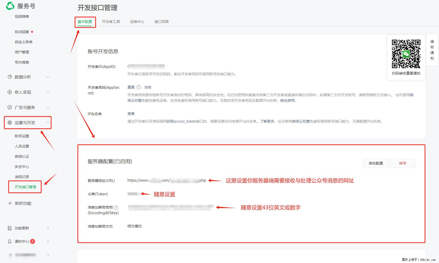 微信公众号机器人如何开发？服务器端以PHP为例 - 生活百科 - 宜昌生活社区 - 宜昌28生活网 yc.28life.com