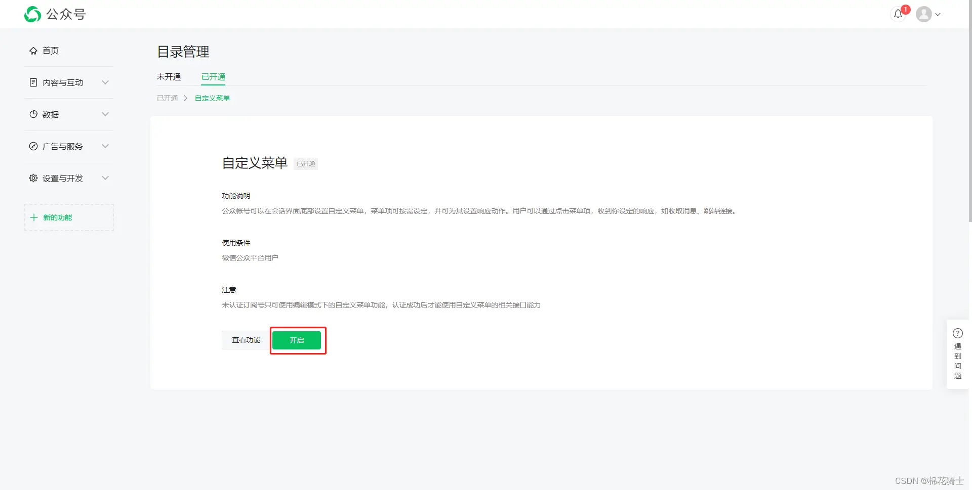 微信公众号自定义菜单如何与服务器配置同时启用 - 生活百科 - 宜昌生活社区 - 宜昌28生活网 yc.28life.com