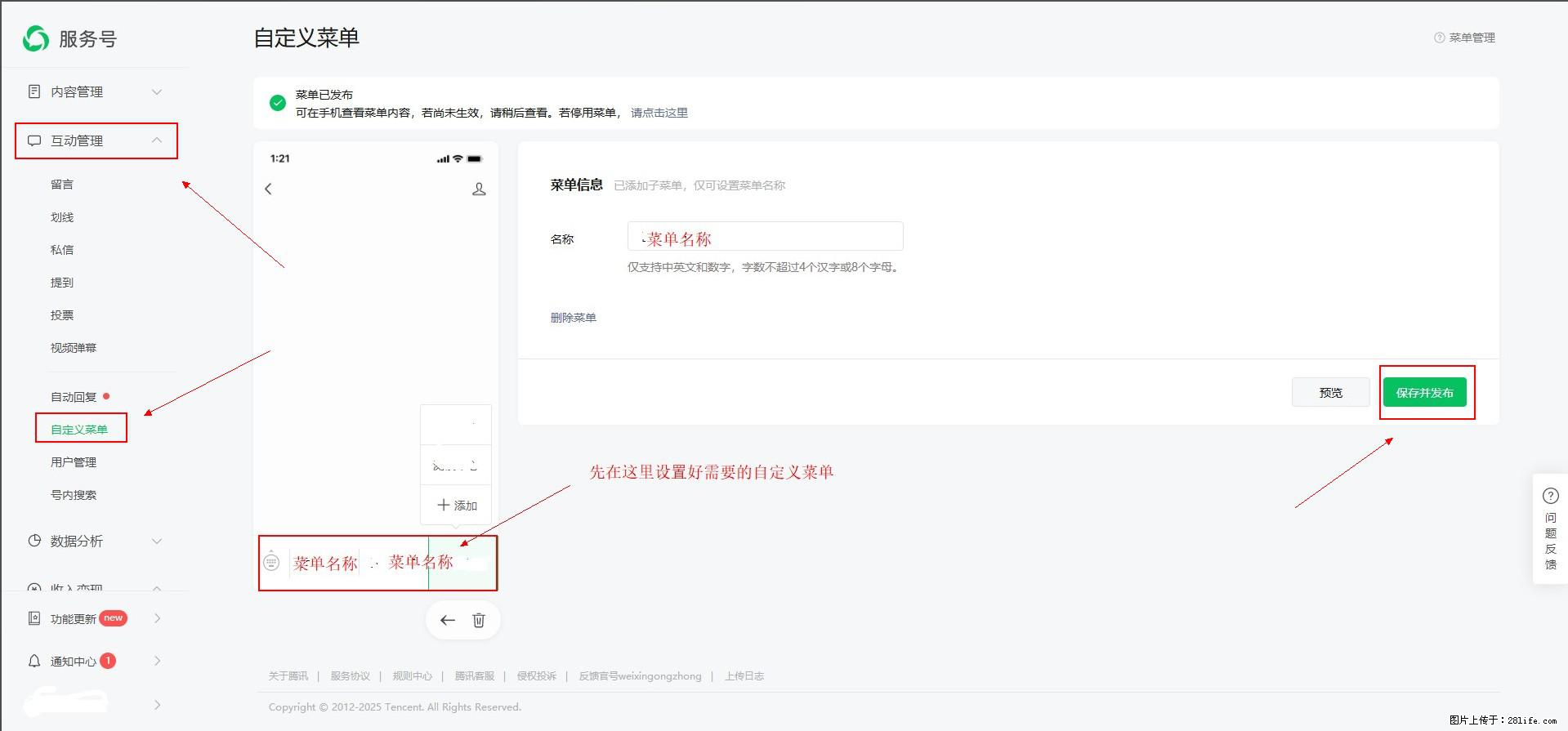 微信公众号自定义菜单如何与服务器配置同时启用 - 生活百科 - 宜昌生活社区 - 宜昌28生活网 yc.28life.com