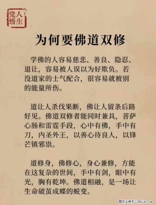 【觉悟人生】为何要佛道双修？ - 灌水专区 - 宜昌生活社区 - 宜昌28生活网 yc.28life.com