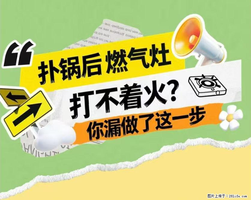 煲汤煮面时，溢锅了，清理干净后，燃气灶却一直点不着火怎么办？ - 家居生活 - 宜昌生活社区 - 宜昌28生活网 yc.28life.com