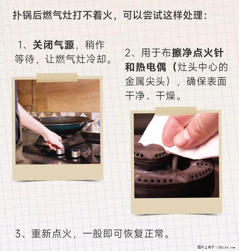 煲汤煮面时，溢锅了，清理干净后，燃气灶却一直点不着火怎么办？ - 家居生活 - 宜昌生活社区 - 宜昌28生活网 yc.28life.com