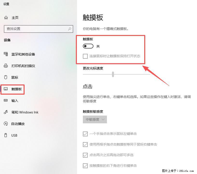 笔记本电脑win10如何禁用鼠标触摸板 - 生活百科 - 宜昌生活社区 - 宜昌28生活网 yc.28life.com