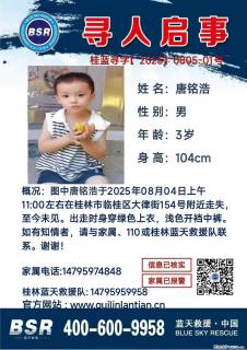 【寻人启事】图中唐铭浩于2025年08月04日上午11:00左右在桂林市临桂区大律街154号附近走失 - 宜昌28生活网 yc.28life.com