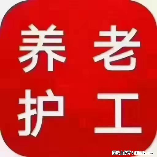 上海国企养老院，星级酒店环境，招聘养老护工 - 职场交流 - 宜昌生活社区 - 宜昌28生活网 yc.28life.com