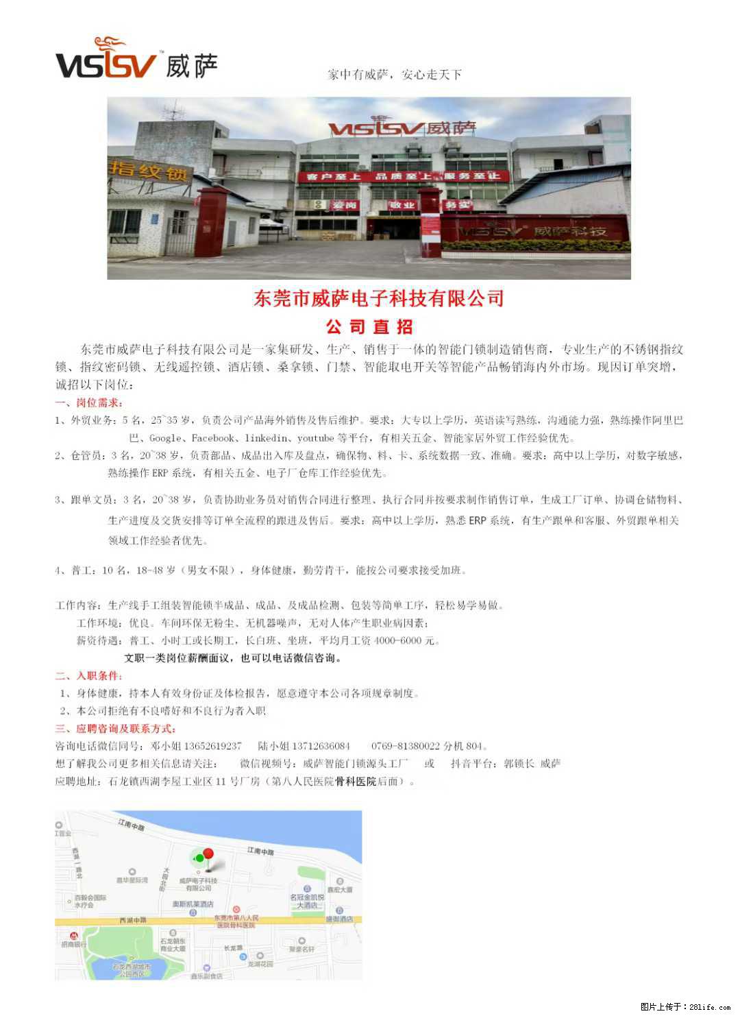 【东莞市威萨电子科技有限公司】公司直招:外贸业务、仓管员、跟单文员、普工 - 职场交流 - 宜昌生活社区 - 宜昌28生活网 yc.28life.com