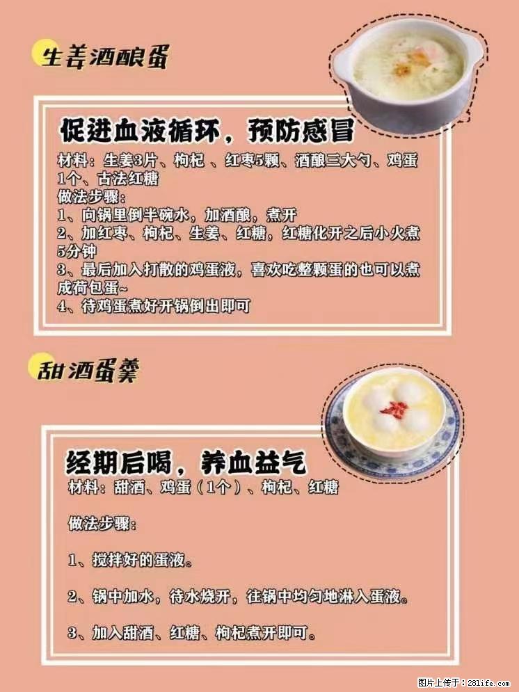 适合女生的12道养生食谱，吃出好气色。 - 新手上路 - 宜昌生活社区 - 宜昌28生活网 yc.28life.com