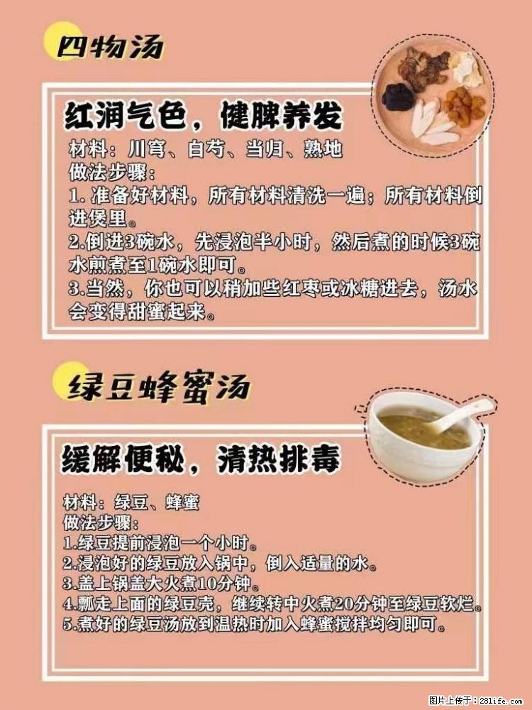 适合女生的12道养生食谱，吃出好气色。 - 新手上路 - 宜昌生活社区 - 宜昌28生活网 yc.28life.com