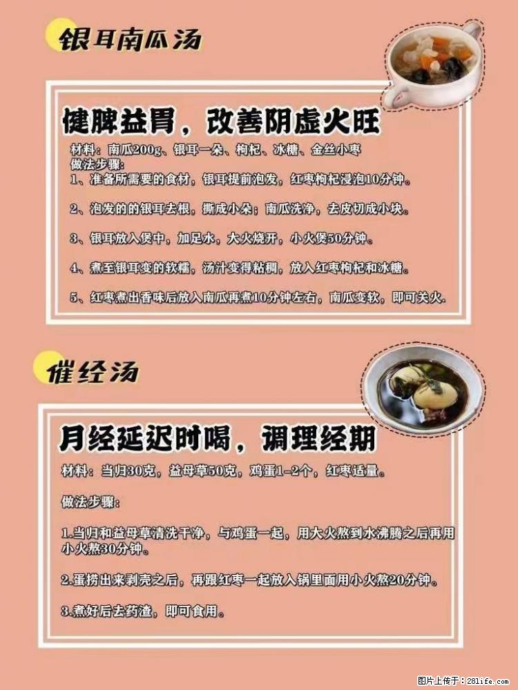 适合女生的12道养生食谱，吃出好气色。 - 新手上路 - 宜昌生活社区 - 宜昌28生活网 yc.28life.com