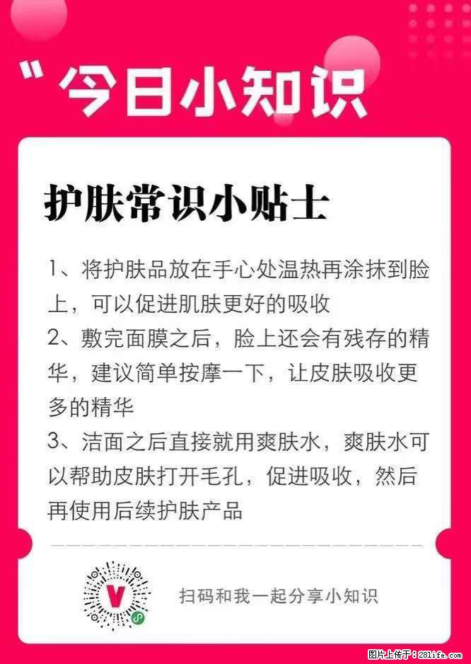 【姬存希】护肤常识小贴士 - 新手上路 - 宜昌生活社区 - 宜昌28生活网 yc.28life.com