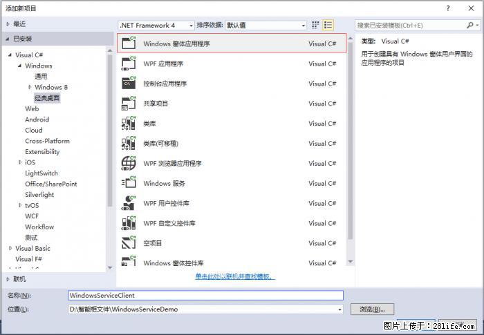 使用C#.Net创建Windows服务的方法 - 生活百科 - 宜昌生活社区 - 宜昌28生活网 yc.28life.com