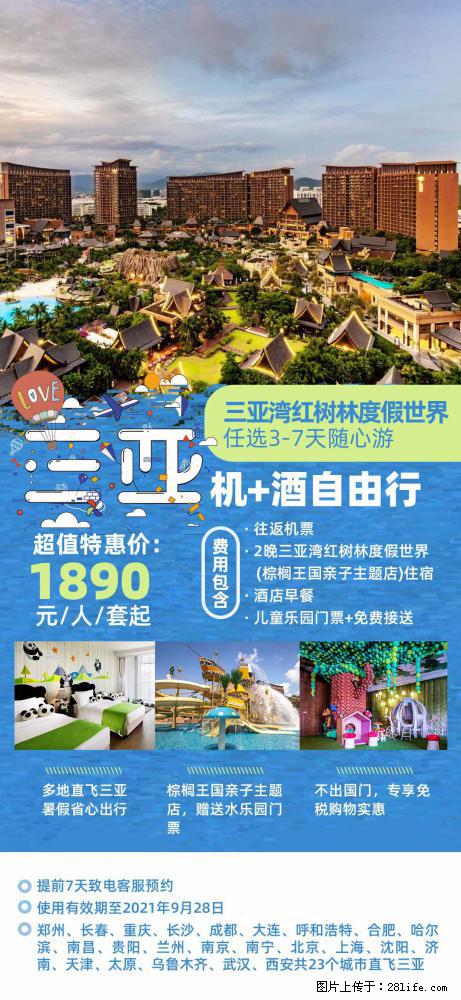 【蜗蜗游】暑期倾情奉献： 全国各地直飞海口、三亚，3-7天任选入住时间，多家热门酒店任选 - 游山玩水 - 宜昌生活社区 - 宜昌28生活网 yc.28life.com