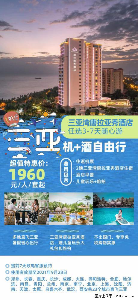 【蜗蜗游】暑期倾情奉献： 全国各地直飞海口、三亚，3-7天任选入住时间，多家热门酒店任选 - 游山玩水 - 宜昌生活社区 - 宜昌28生活网 yc.28life.com