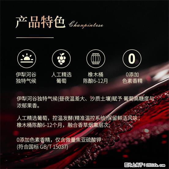 翁虹自创绯虹干红葡萄酒 - 餐饮美食 - 饮食特产 - 宜昌分类信息 - 宜昌28生活网 yc.28life.com