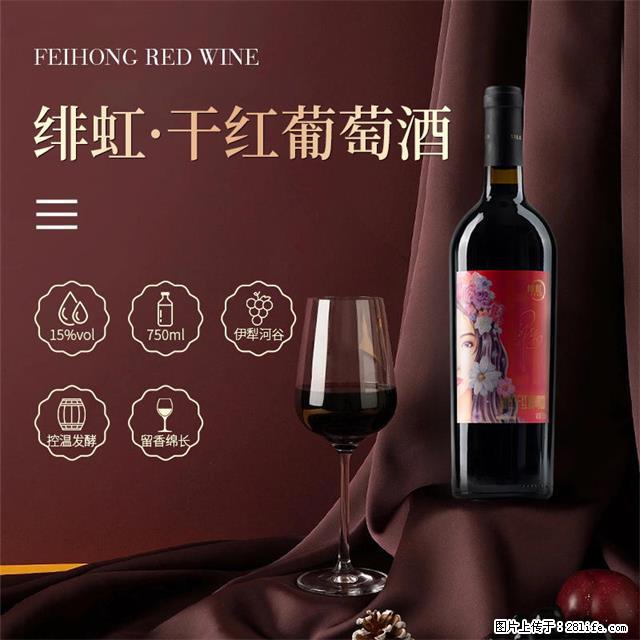 翁虹自创绯虹干红葡萄酒 - 餐饮美食 - 饮食特产 - 宜昌分类信息 - 宜昌28生活网 yc.28life.com