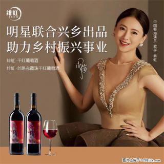 翁虹自创绯虹干红葡萄酒 - 宜昌28生活网 yc.28life.com