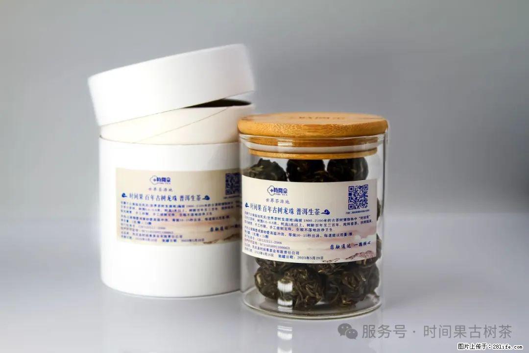 时间果百年古树龙珠普洱生茶 - 购物交流 - 宜昌生活社区 - 宜昌28生活网 yc.28life.com