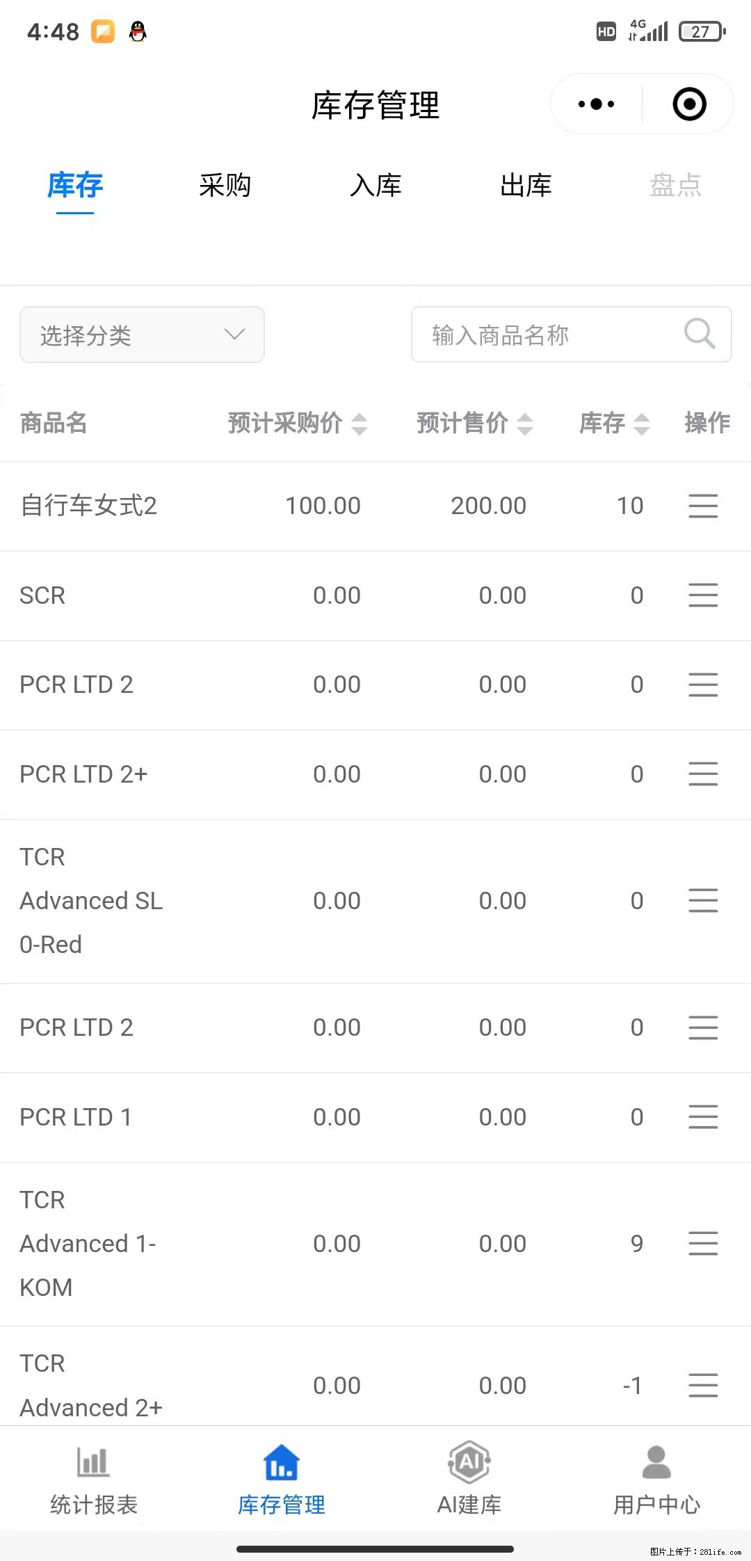 免费的库存管理小程序，欢迎使用 - 网站推广 - 广告专区 - 宜昌分类信息 - 宜昌28生活网 yc.28life.com