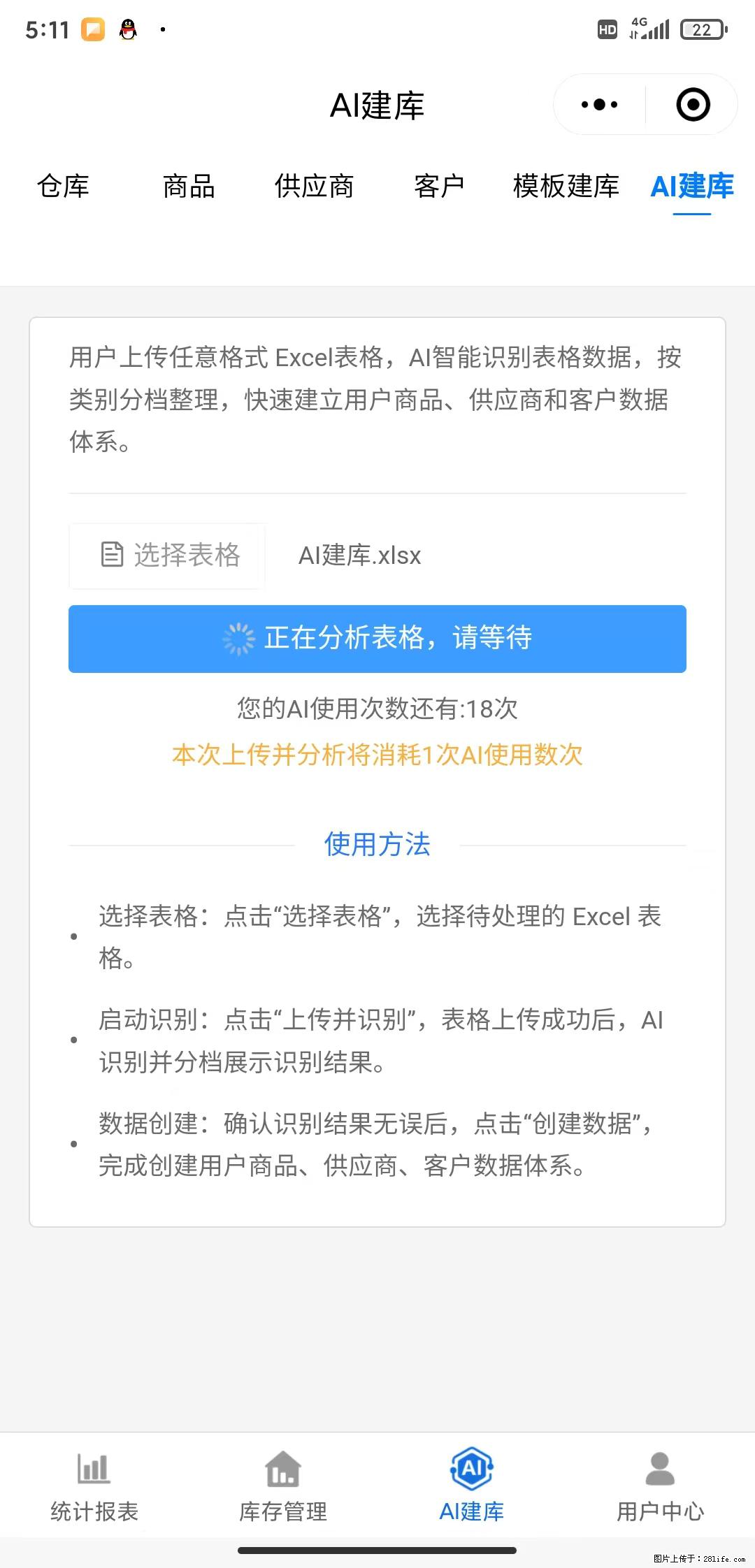 免费的库存管理小程序，欢迎使用 - 网站推广 - 广告专区 - 宜昌分类信息 - 宜昌28生活网 yc.28life.com