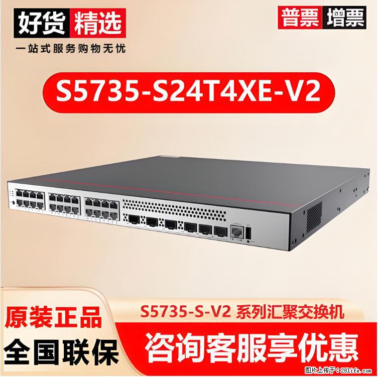 供应华为S5735-S24T4XE-V2交换机 - 网络相关 - 电脑网络 - 宜昌分类信息 - 宜昌28生活网 yc.28life.com