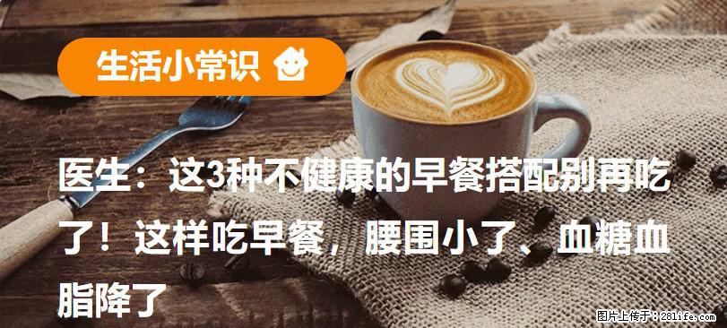 医生：这3种不健康的早餐搭配别再吃了！这样吃早餐，腰围小了、血糖血脂降了 - 宜昌生活资讯 - 宜昌28生活网 yc.28life.com