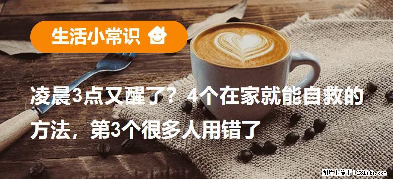 凌晨3点又醒了？4个在家就能自救的方法，第3个很多人用错了 - 宜昌生活资讯 - 宜昌28生活网 yc.28life.com