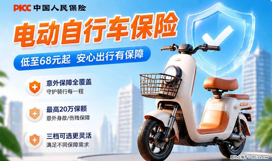 【骑行保障】安全骑行，保障随行！电动车专属保险上线啦！ - 宜昌生活资讯 - 宜昌28生活网 yc.28life.com
