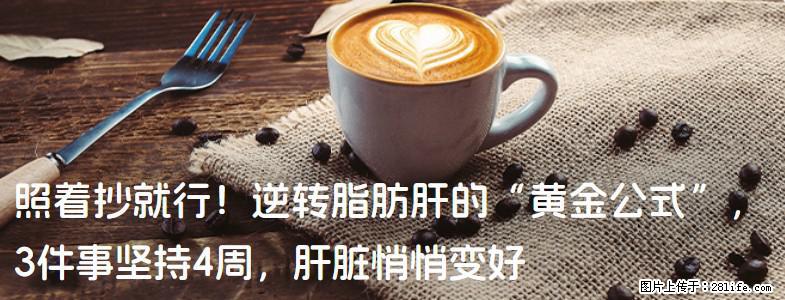照着抄就行!逆转脂肪肝的“黄金公式”,3件事坚持4周,肝脏悄悄变好 - 宜昌生活资讯 - 宜昌28生活网 yc.28life.com