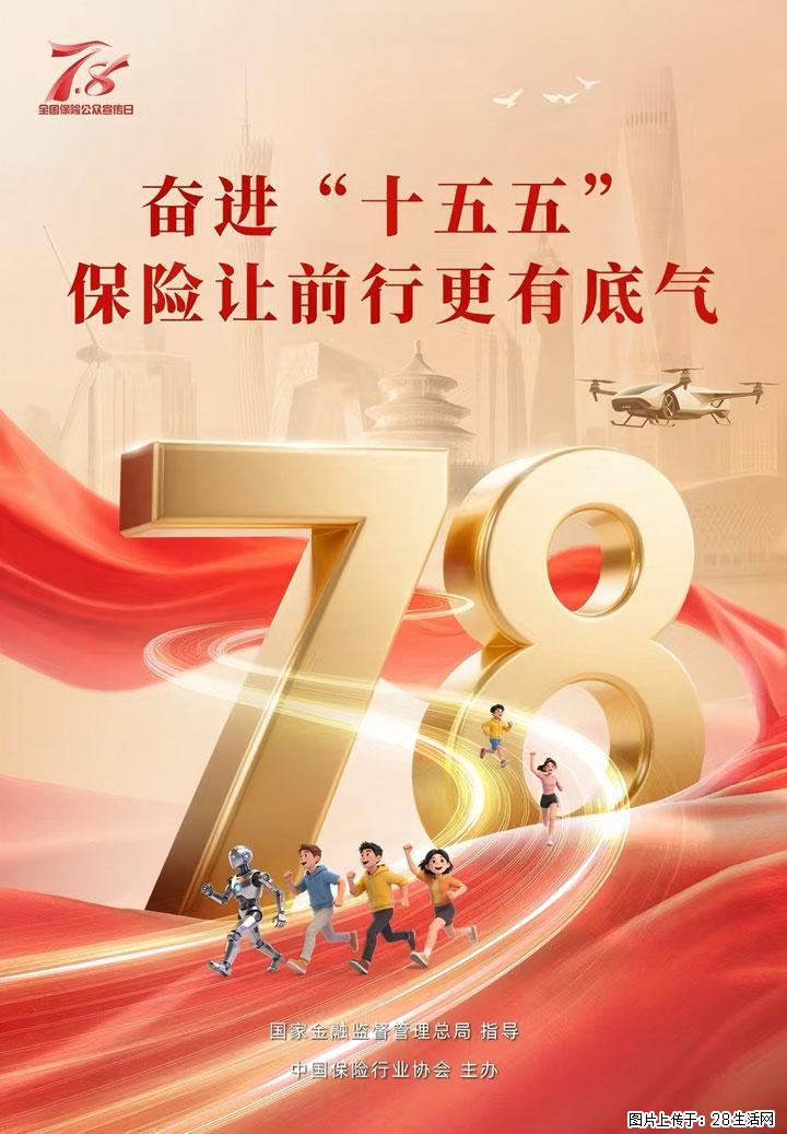 农银人寿正式启动2026年“7.8全国保险公众宣传日”活动 - 宜昌生活资讯 - 宜昌28生活网 yc.28life.com